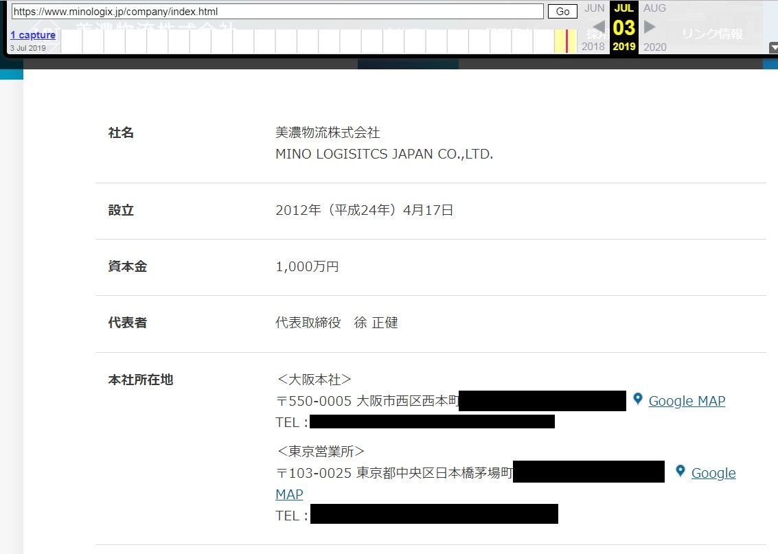 mino-butsuryuu-jo 美濃物流株式会社・大阪・徐正健