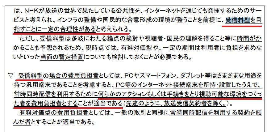 Nhkがネット受信料の徴収に向けてパブリックコメント ガイドラインの問題点 事実を整える