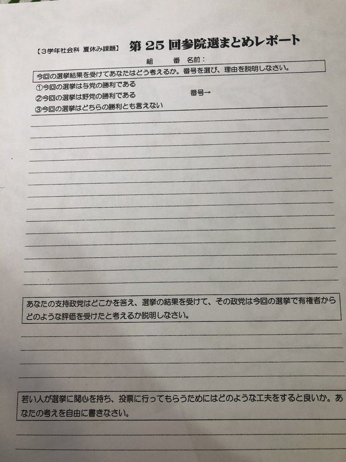 選挙の秘密 中学3年の夏休みの宿題が参院選の支持政党を答えた上で論じるものの問題点 事実を整える 選挙の秘密 中学3年の夏休みの宿題が参院選の支持政党を答えた上で論じるものの問題点 事実を整える