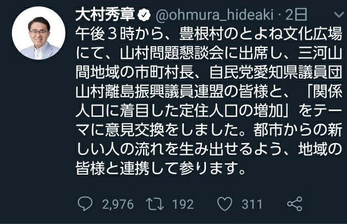 大村知事のトリエンナーレツイート消し