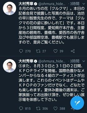 大村知事のトリエンナーレツイート消し