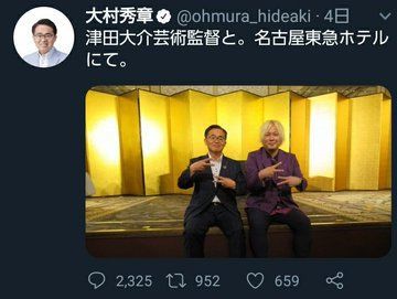 大村知事のトリエンナーレツイート消し