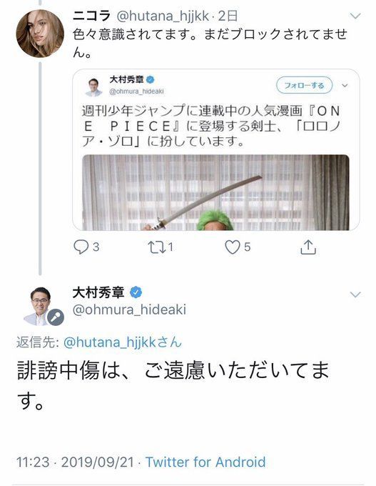 大村 知事 ツイッター