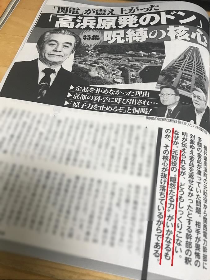 関電事件の真相 森山栄治とエセ同和 部落解放同盟の関係 事実を整える