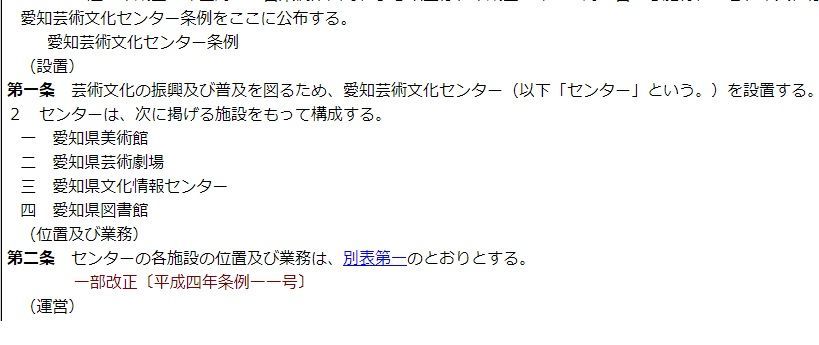 愛知県芸術文化センター条例