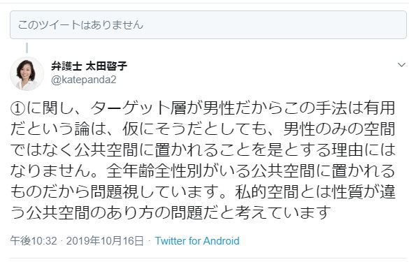 太田啓子弁護士の宇崎ちゃんポスターツイート削除