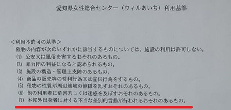 トリカエナハーレとヘイト、差別