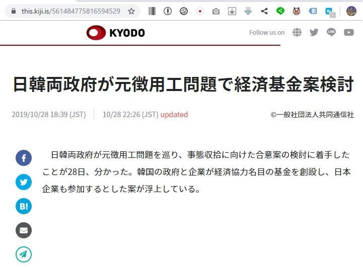 共同通信の飛ばし記事、日韓経済基金を韓国外交部が否定