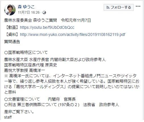 森ゆうこ議員の個人情報漏洩