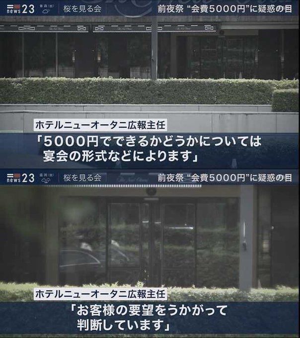 ホテルニューオータニの前夜祭