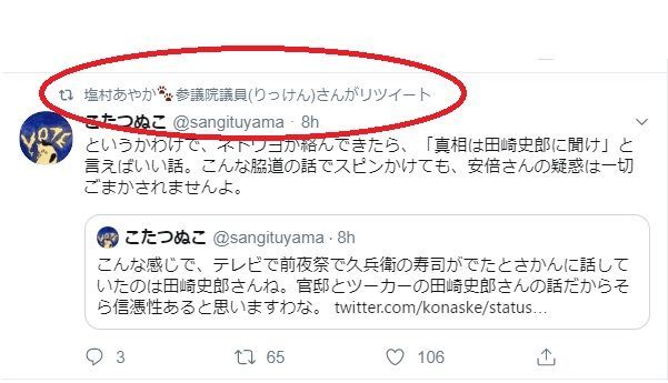 塩村あやか議員、匿名アカウントのツイートをソースにしてしまう