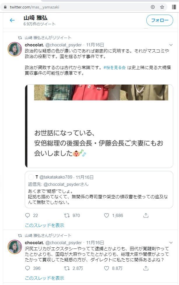 山崎雅弘とchocolat