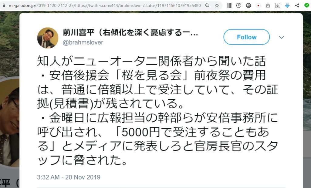 前川喜平 ホテルニューオータニのツイートを削除 魚拓とスクショ