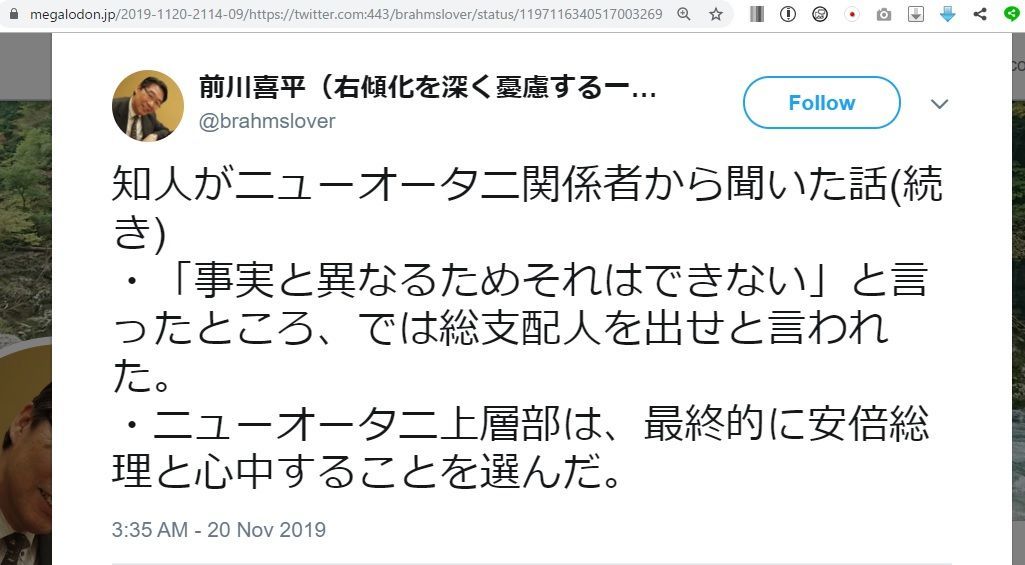 前川喜平 ホテルニューオータニのツイートを削除 魚拓とスクショ