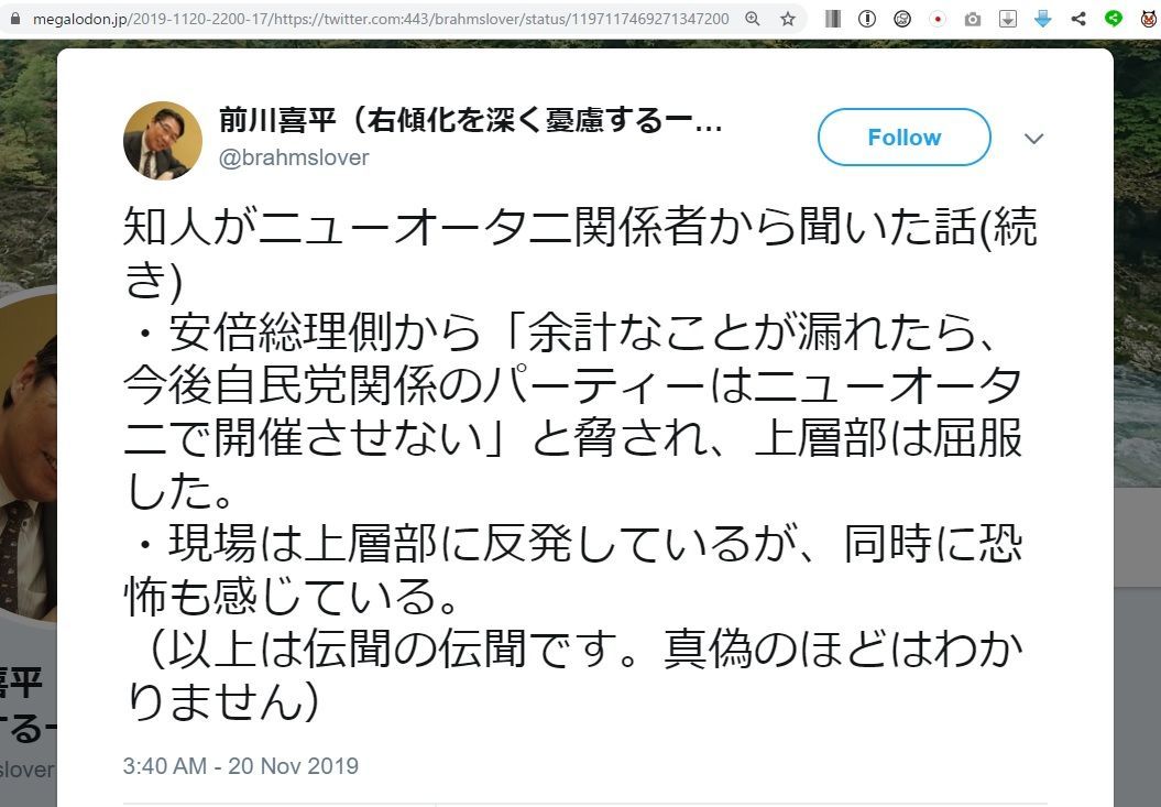 前川喜平 ホテルニューオータニのツイートを削除 魚拓とスクショ