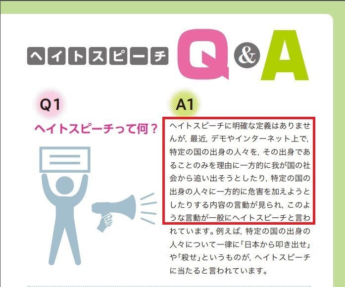 法務省のヘイトスピーチの定義