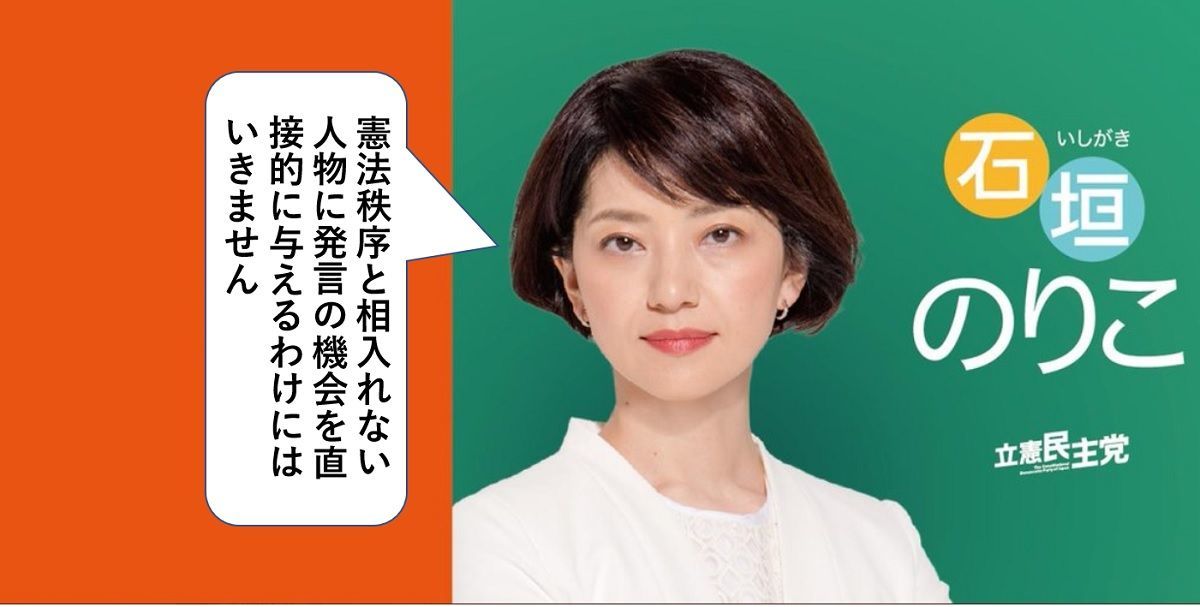 石垣のりこ議員、高橋洋一さんをレイシスト・ファシスト扱い