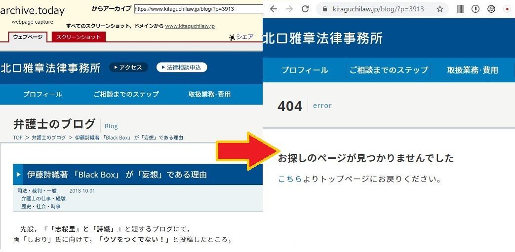 山口敬之の代理人弁護士北口雅章の伊藤詩織批判ブログ