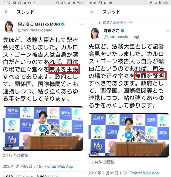 森まさこ法相のツイート無罪証明