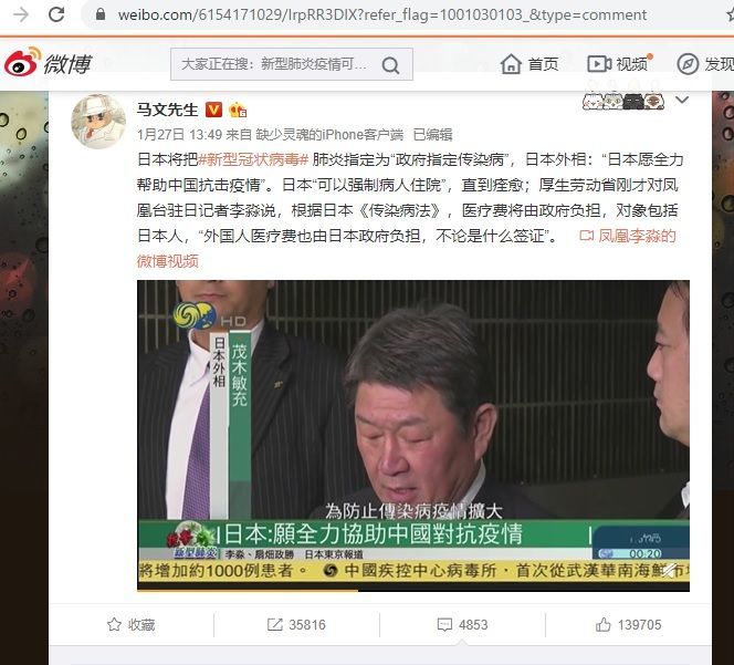 中国weibo新型肺炎は外国人も日本政府負担が話題