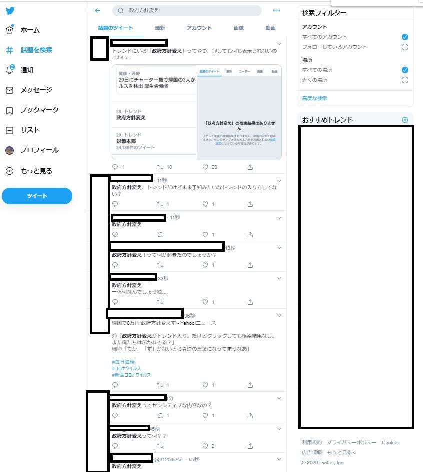 政府方針変え：ツイッタートレンド