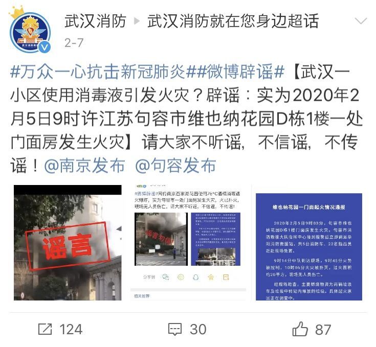 武漢市のマンションでアルコール消毒後にエアコン爆発というデマ