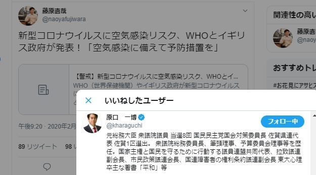 WHOが新型コロナウイルスを空気感染、というデマを原口一博がいいね