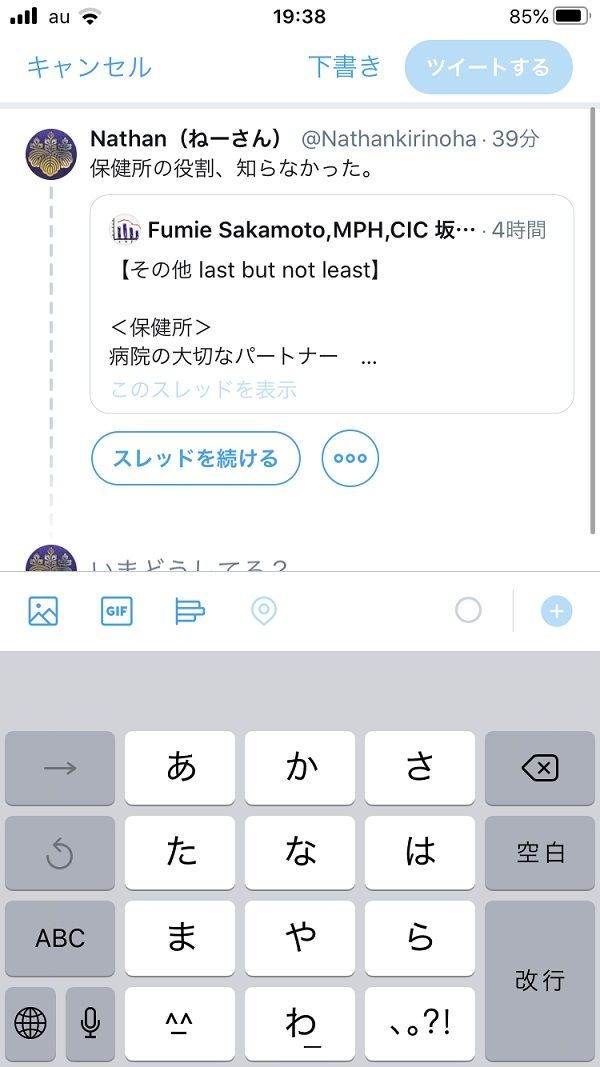 ツイッター隠しコマンド「スレッドを続ける」