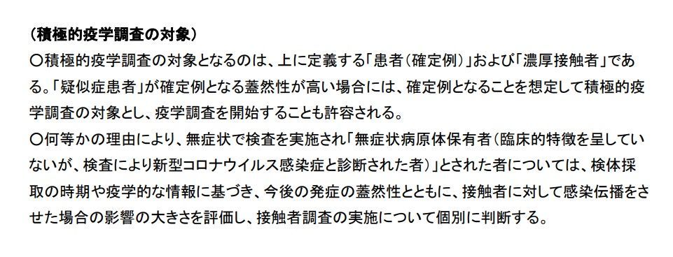 積極的疫学調査の基準