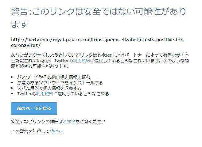 ucrtvというフェイクニュースサイト