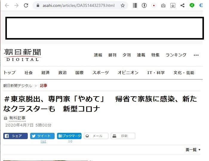 朝日新聞による東京脱出トレンドの捏造