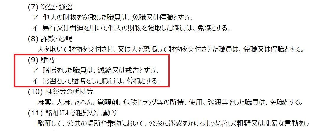 黒川検事長に訓告処分