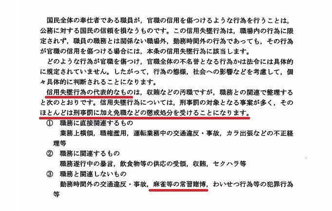 東京高等検察庁非違行為等防止対策地域委員会