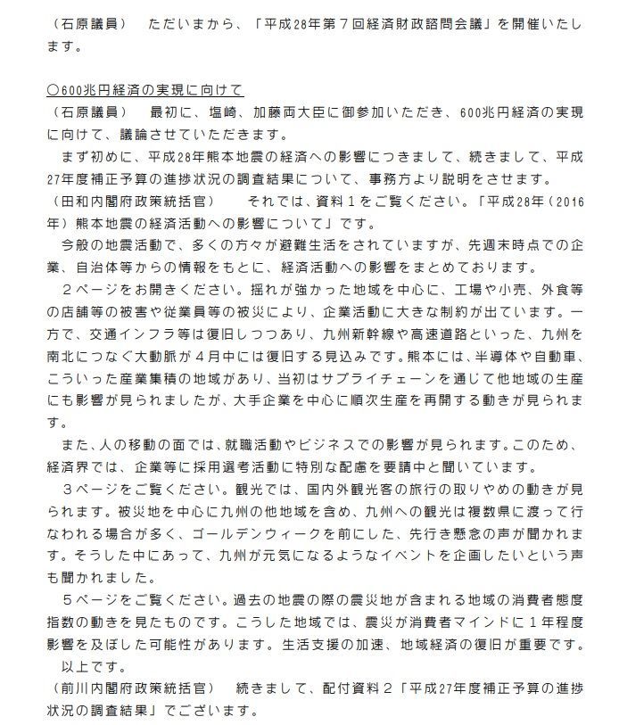 新型コロナウイルス対策専門家会議の議事録と議事要旨