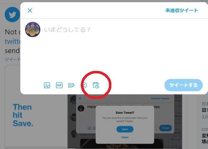 Twitterの予約ツイートと未送信ツイートの保存