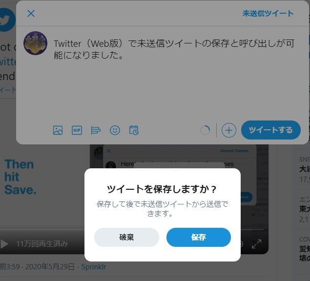 Twitterの予約ツイートと未送信ツイートの保存