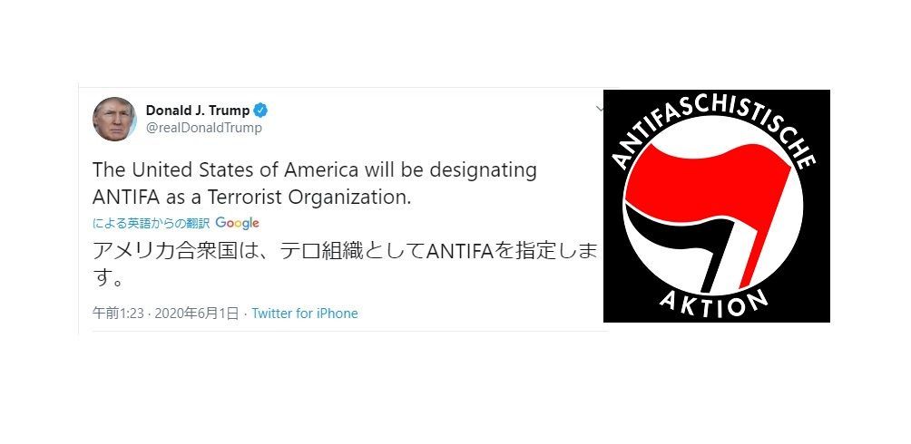 アメリカのトランプ大統領、ANTIFAをテロ組織認定