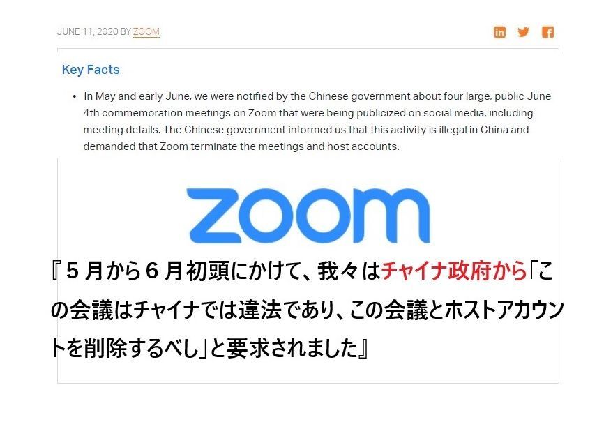 Zoomが中国政府からの要請で削除していたと暴露