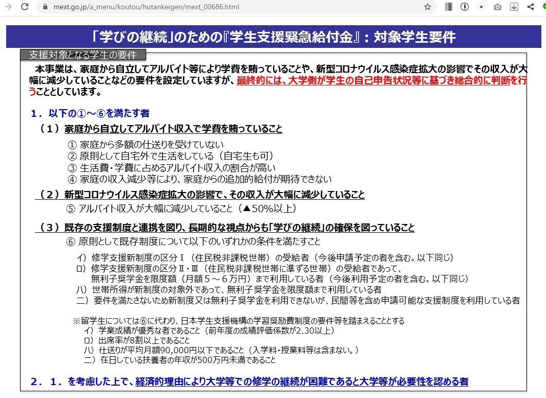 学生支援緊急給付金