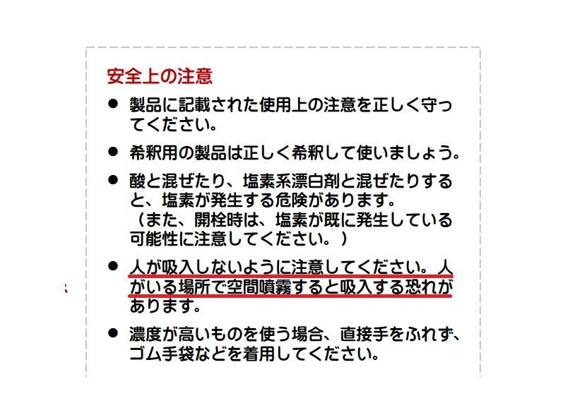 次亜塩素酸水の空間噴霧