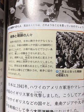 朝鮮人が強制的に創氏改名させられたとする東京書籍の誤った記述