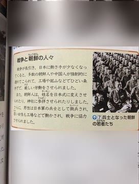 東京書籍で朝鮮人志願兵の写真を用いて「朝鮮人が徴兵された」と嘘の説明