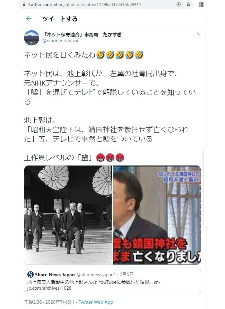 池上彰が昭和天皇は生涯靖国神社に参拝していないとするデマを拡散するアカウント