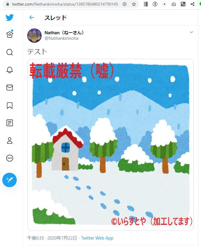 リツイートでもいいねでも著作者人格権侵害