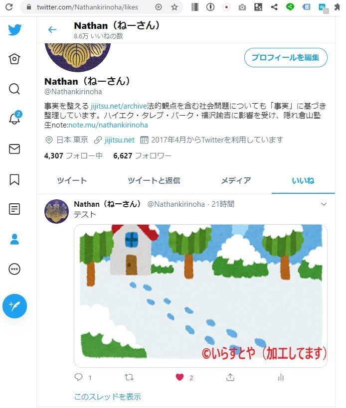 いいねのインラインリンクで著作者人格権侵害