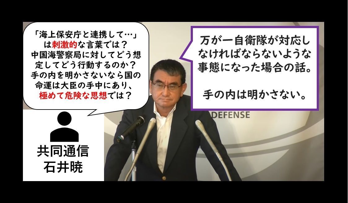 共同通信の石井暁記者「危険な思想では？刺激的な言葉では？」河野大臣「手の内は明かさない」