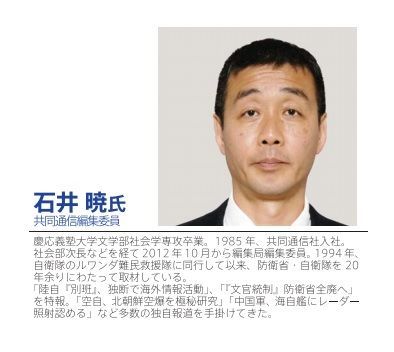 共同通信の石井暁記者の顔写真とプロフィール