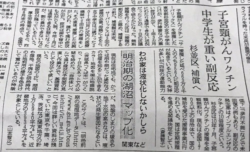 朝日新聞ＨＰＶ子宮頸がんワクチンの副反応の記事