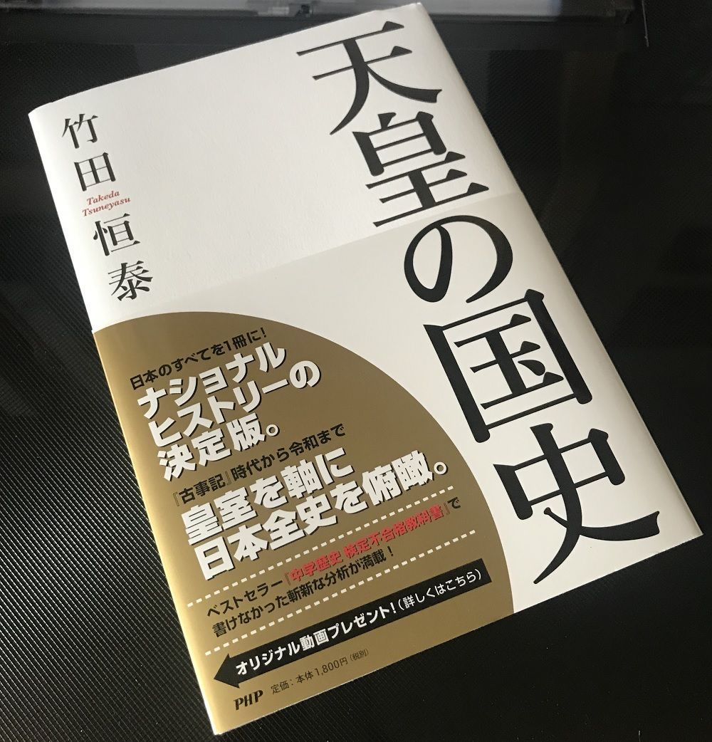 天皇の国史