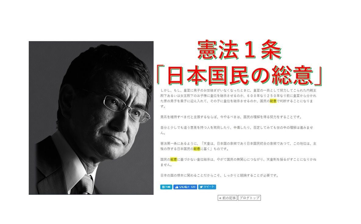 河野太郎公式サイト:日本国民の総意